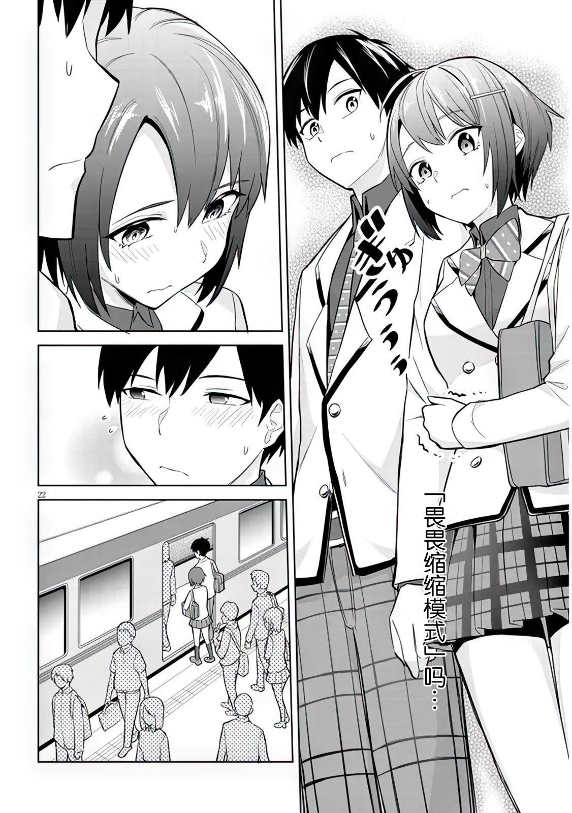 《其实是义妹啦》漫画最新章节第6话免费下拉式在线观看章节第【22】张图片