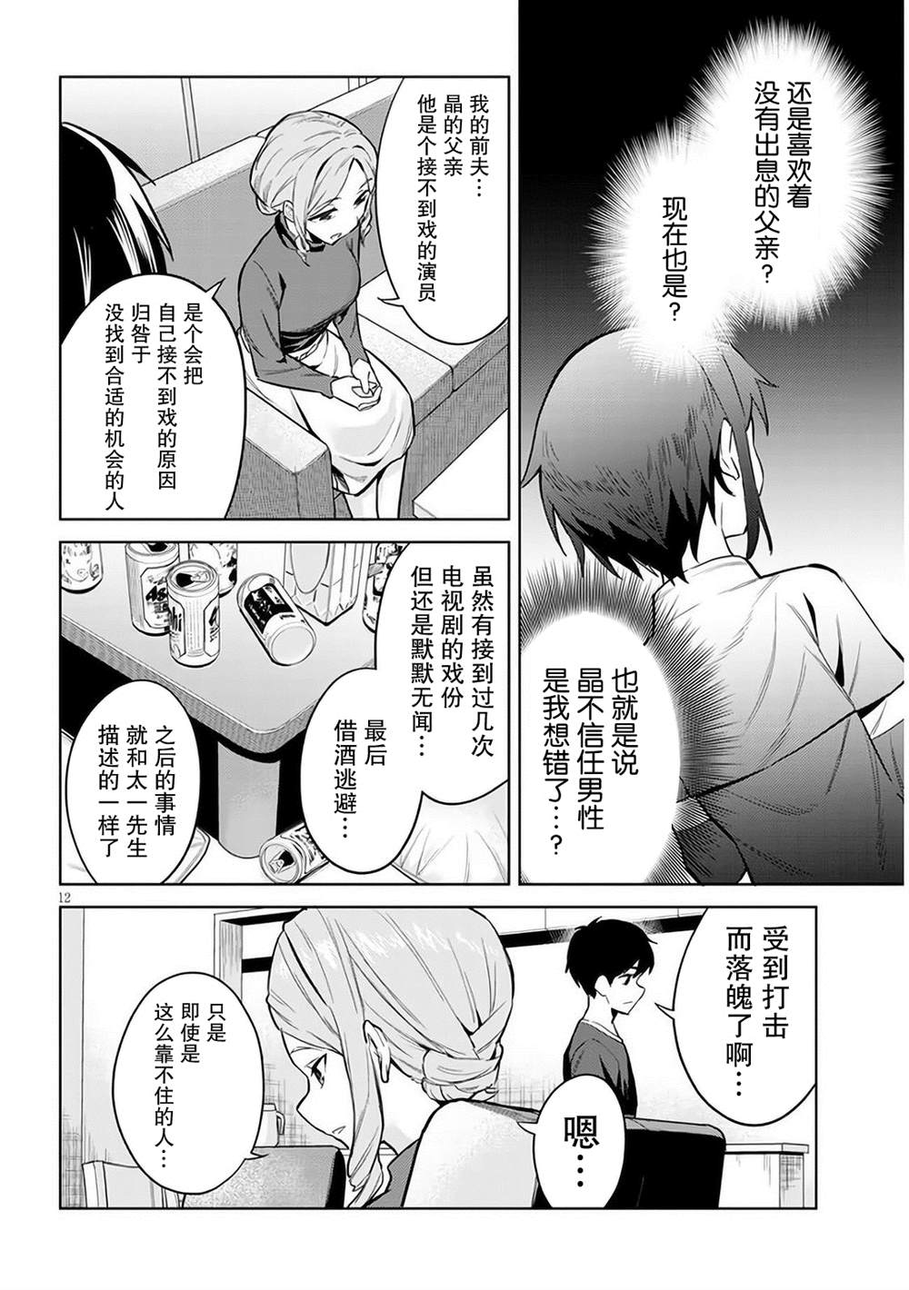 《其实是义妹啦》漫画最新章节第3话免费下拉式在线观看章节第【12】张图片