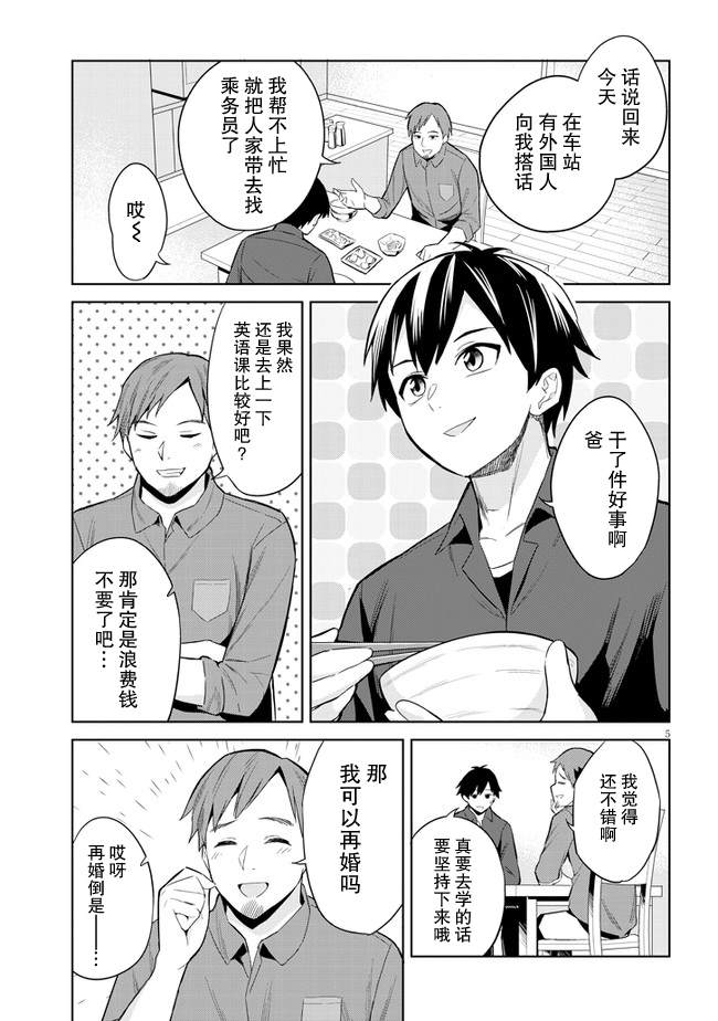 《其实是义妹啦》漫画最新章节第1话免费下拉式在线观看章节第【4】张图片