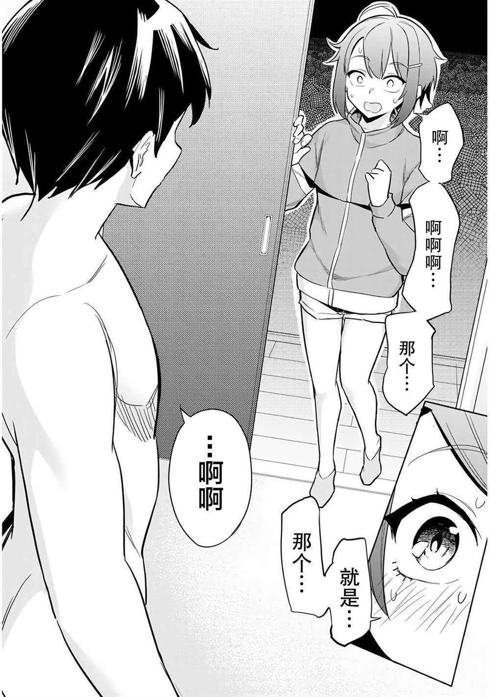 《其实是义妹啦》漫画最新章节第2话免费下拉式在线观看章节第【22】张图片