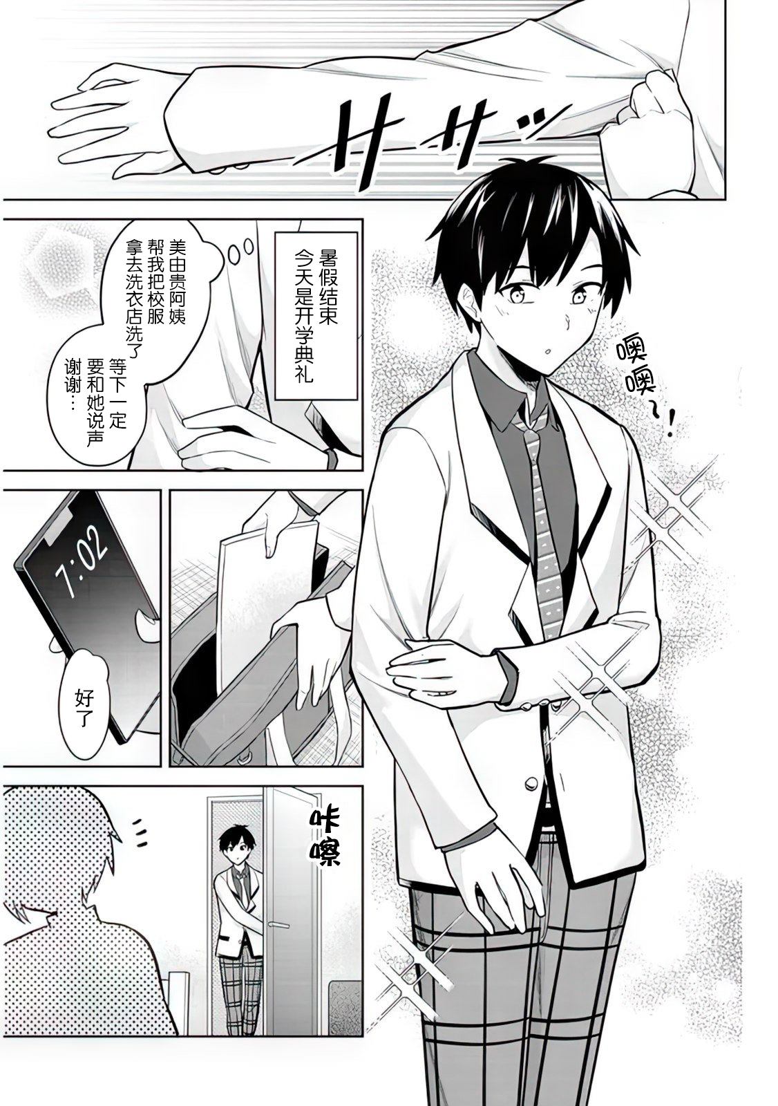 《其实是义妹啦》漫画最新章节第6话免费下拉式在线观看章节第【19】张图片