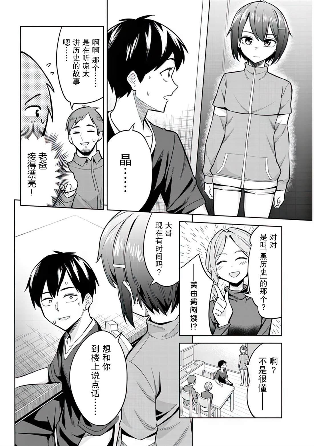 《其实是义妹啦》漫画最新章节第5话免费下拉式在线观看章节第【18】张图片