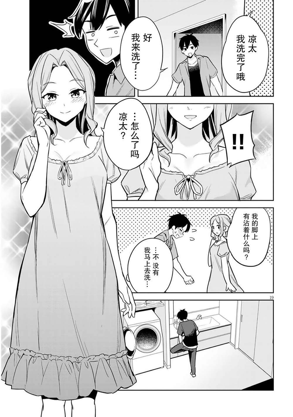 《其实是义妹啦》漫画最新章节第2话免费下拉式在线观看章节第【19】张图片