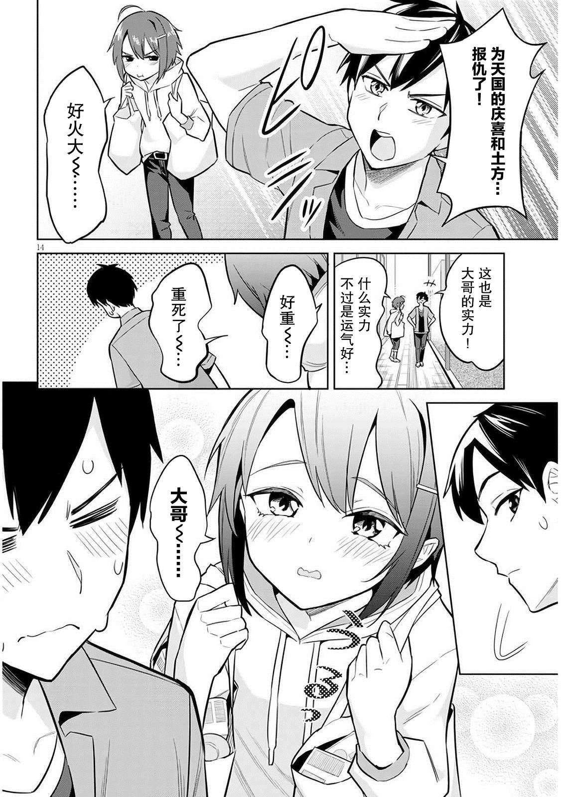 《其实是义妹啦》漫画最新章节第4话免费下拉式在线观看章节第【14】张图片