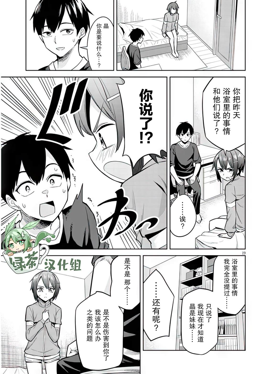 《其实是义妹啦》漫画最新章节第5话免费下拉式在线观看章节第【19】张图片