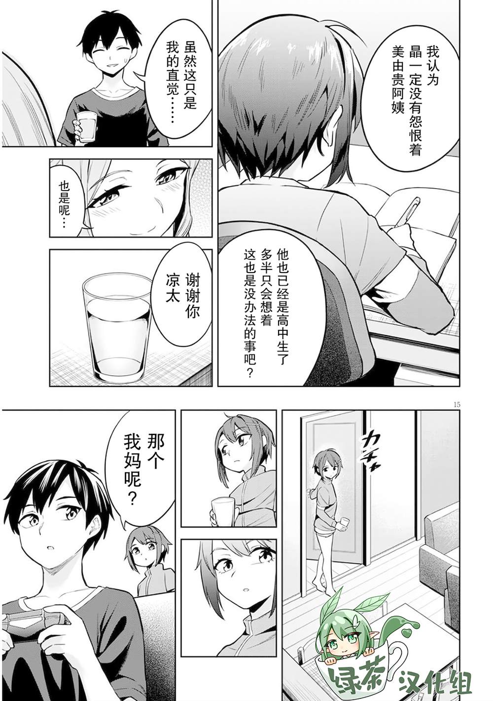 《其实是义妹啦》漫画最新章节第3话免费下拉式在线观看章节第【15】张图片