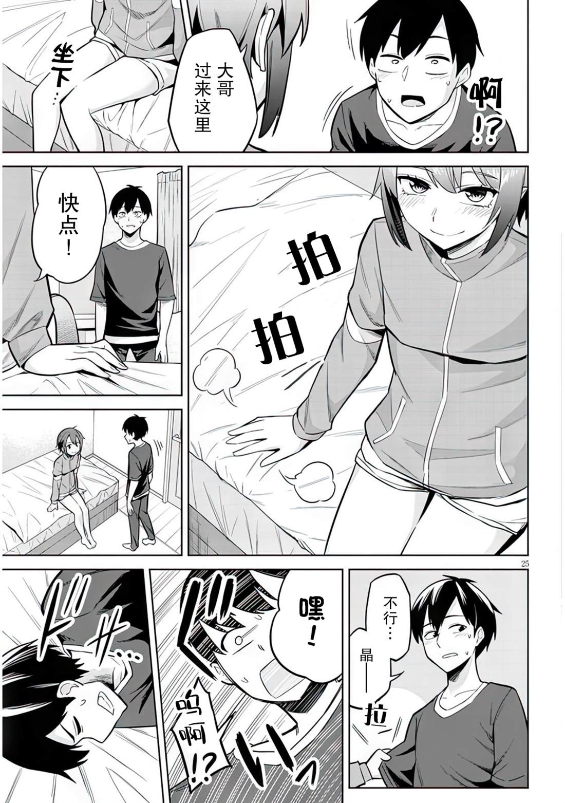 《其实是义妹啦》漫画最新章节第5话免费下拉式在线观看章节第【25】张图片