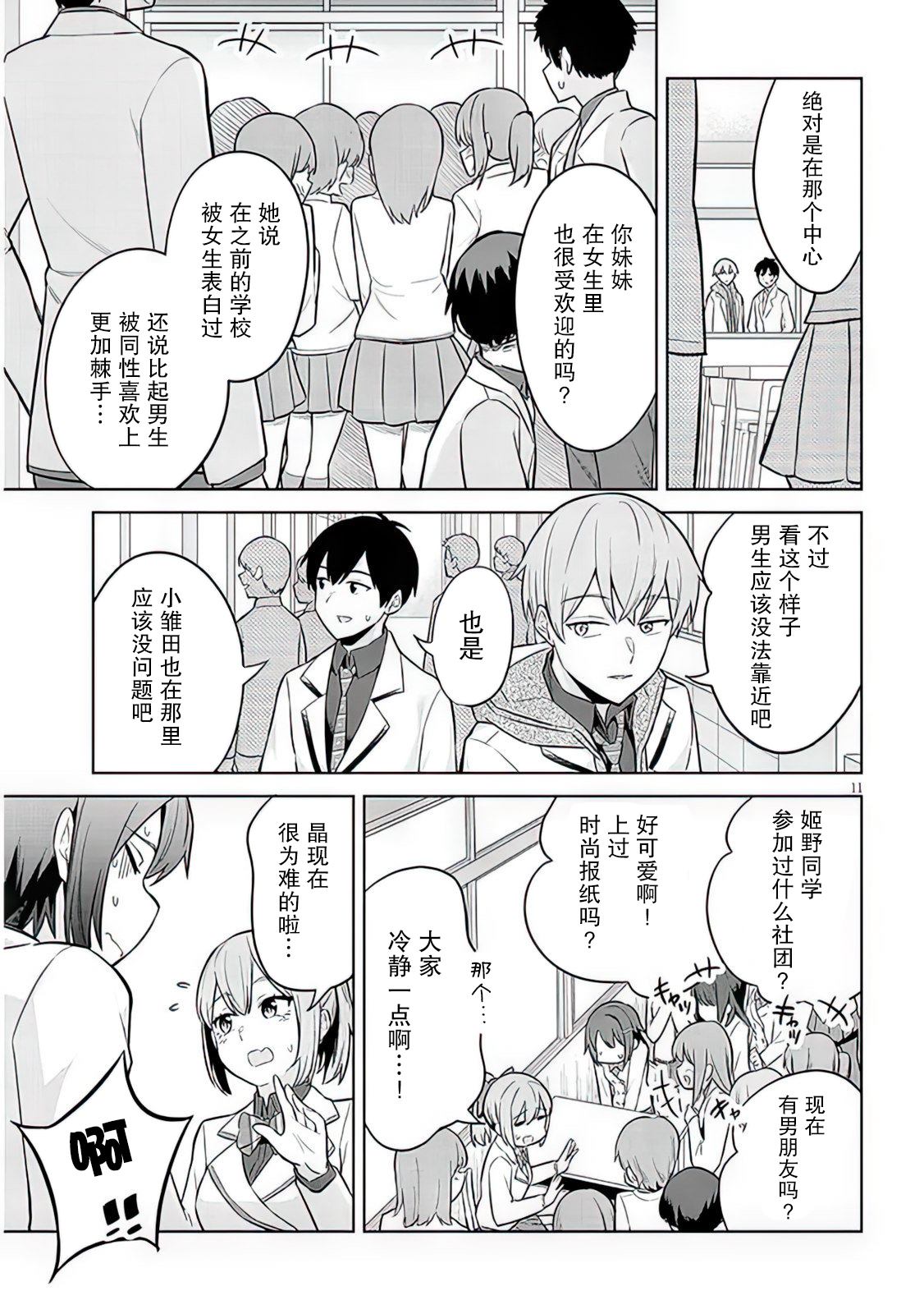 《其实是义妹啦》漫画最新章节第7话免费下拉式在线观看章节第【11】张图片