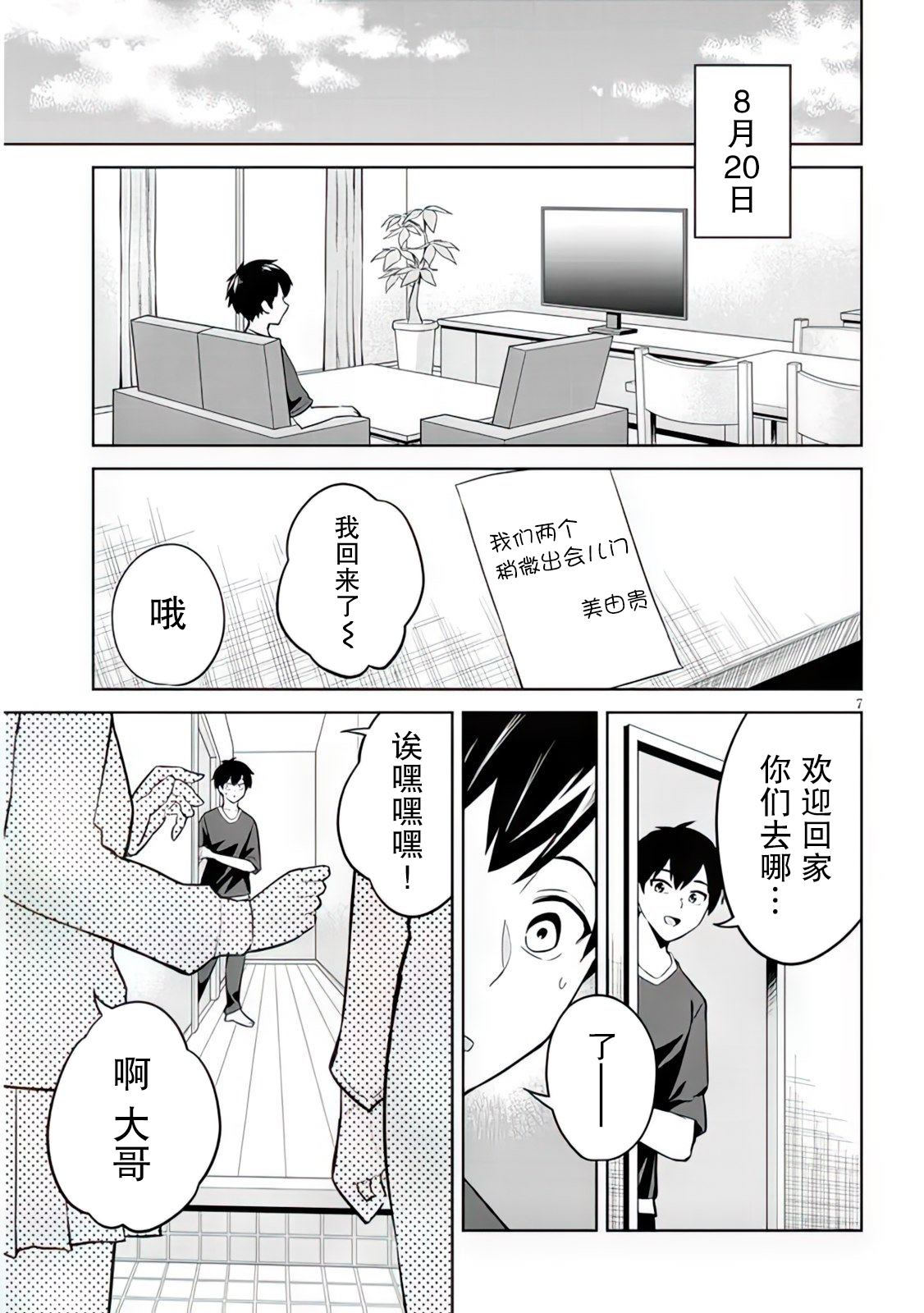 《其实是义妹啦》漫画最新章节第6话免费下拉式在线观看章节第【7】张图片