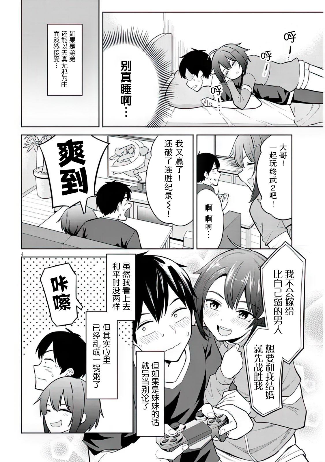 《其实是义妹啦》漫画最新章节第6话免费下拉式在线观看章节第【4】张图片