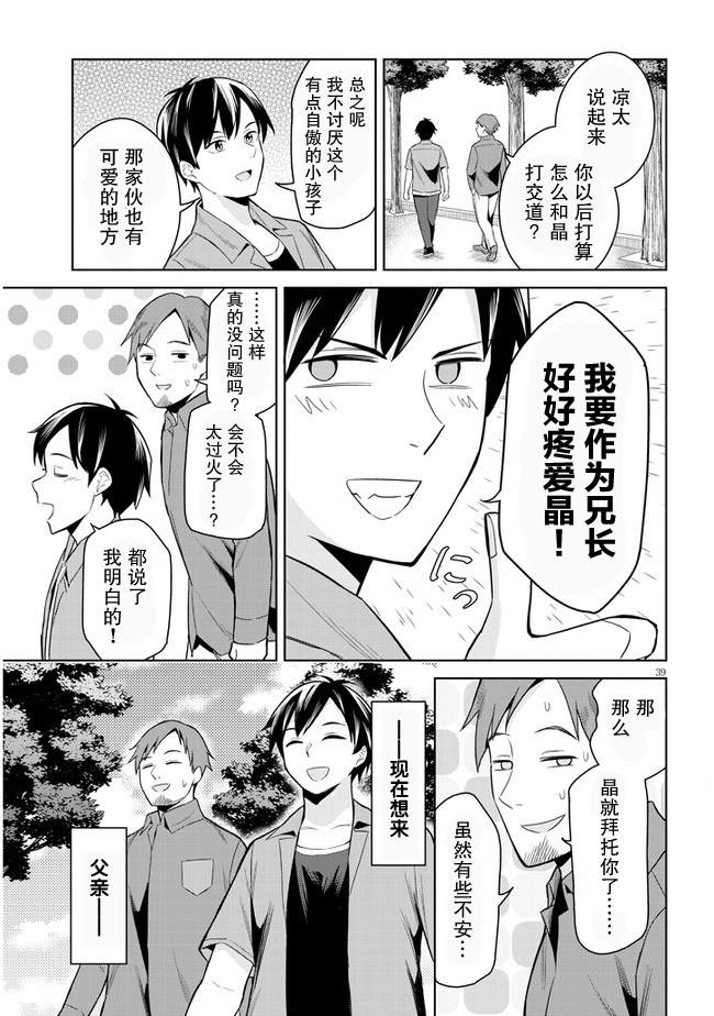 《其实是义妹啦》漫画最新章节第1话免费下拉式在线观看章节第【37】张图片