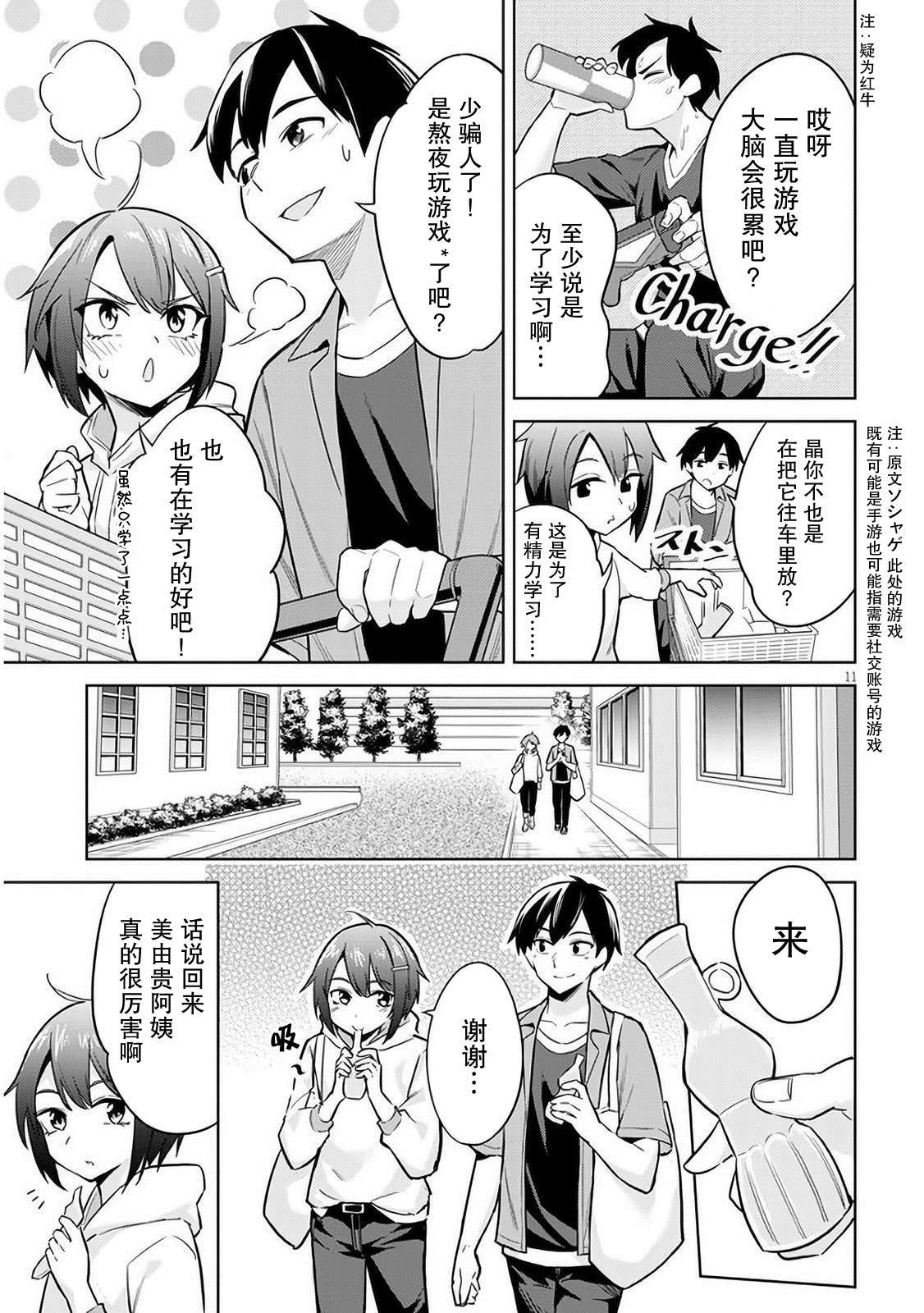 《其实是义妹啦》漫画最新章节第4话免费下拉式在线观看章节第【11】张图片