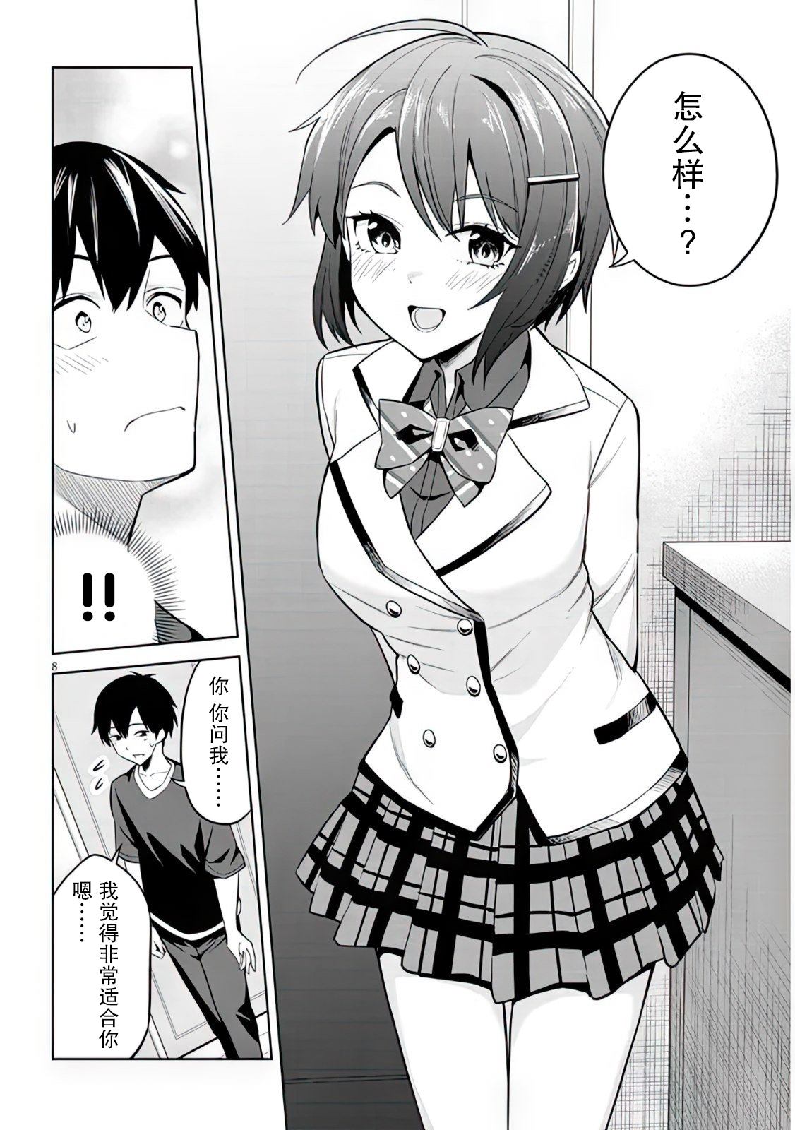 《其实是义妹啦》漫画最新章节第6话免费下拉式在线观看章节第【8】张图片