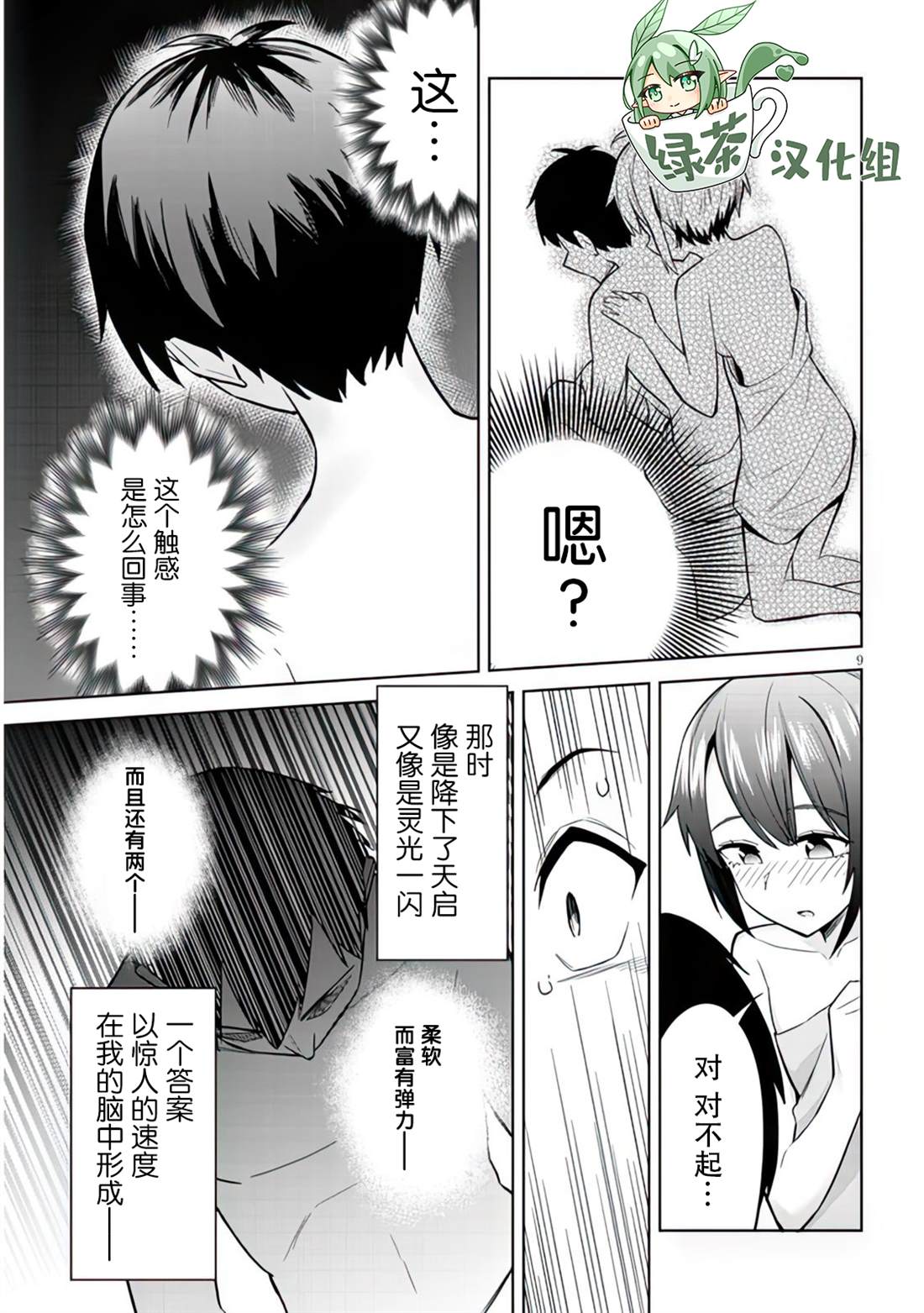 《其实是义妹啦》漫画最新章节第5话免费下拉式在线观看章节第【9】张图片