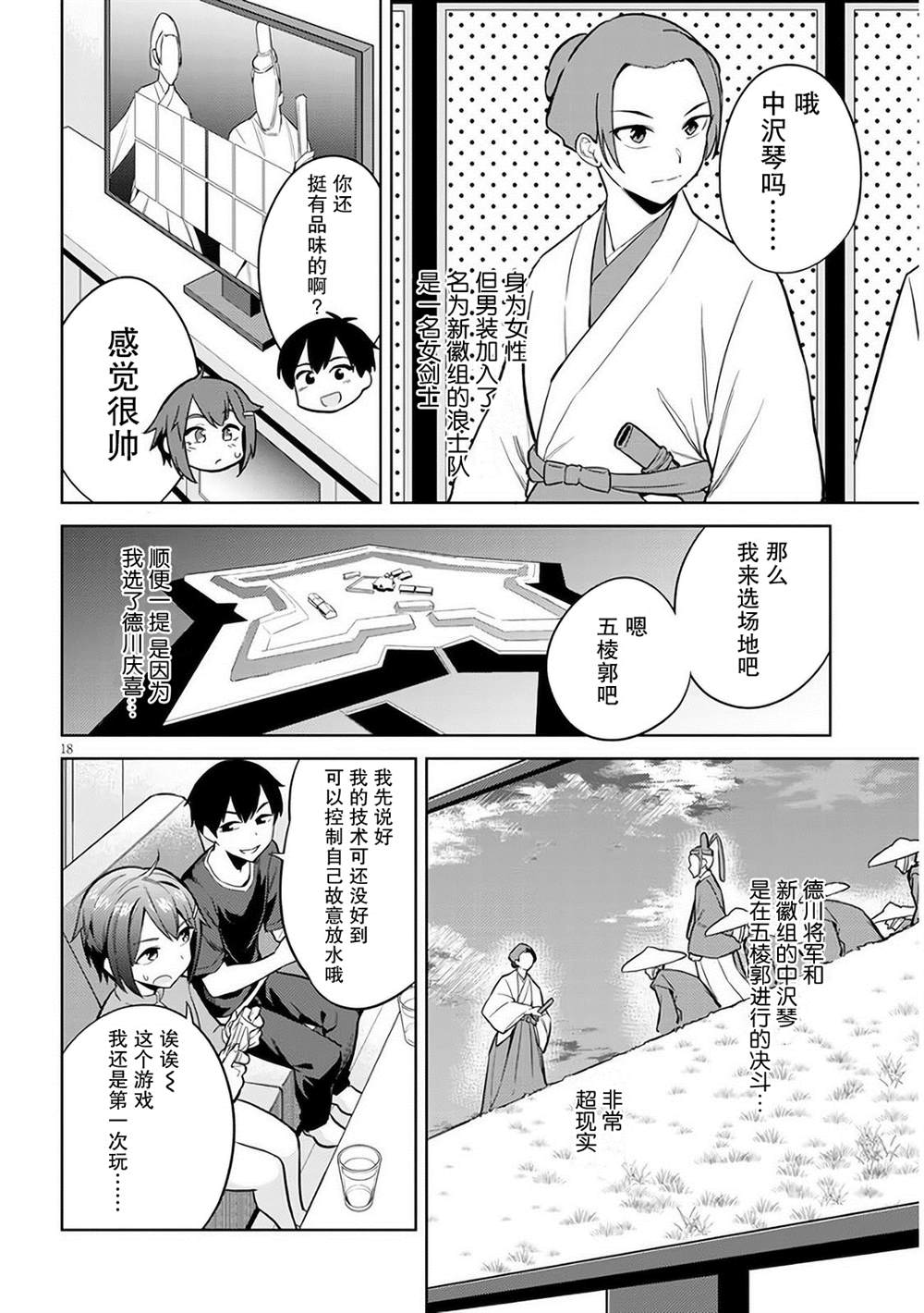 《其实是义妹啦》漫画最新章节第3话免费下拉式在线观看章节第【18】张图片