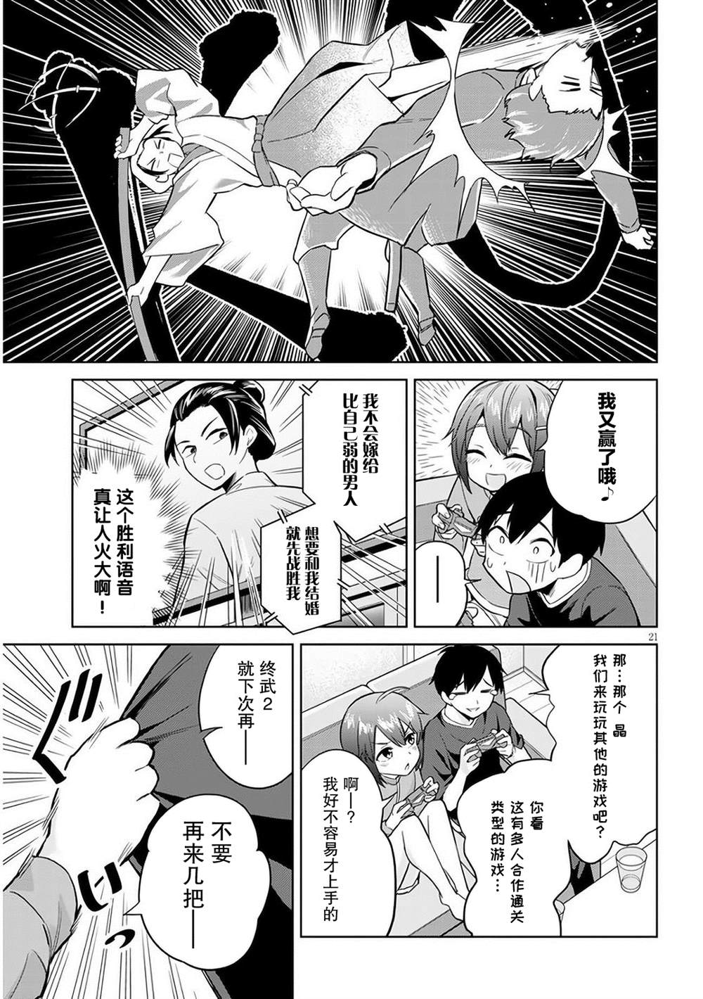 《其实是义妹啦》漫画最新章节第3话免费下拉式在线观看章节第【21】张图片