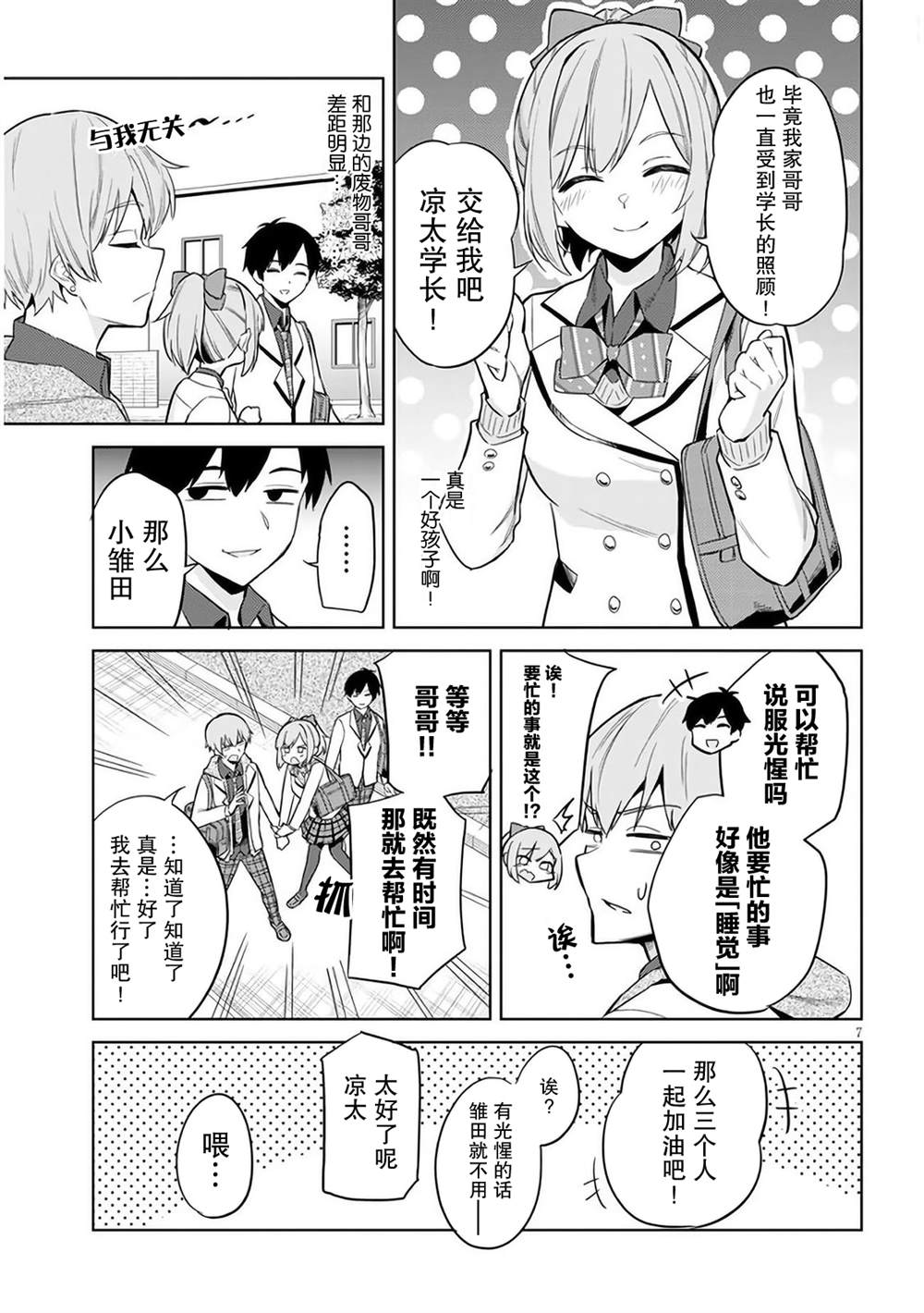 《其实是义妹啦》漫画最新章节第2话免费下拉式在线观看章节第【7】张图片