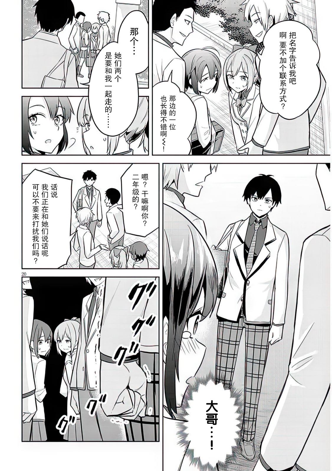 《其实是义妹啦》漫画最新章节第7话免费下拉式在线观看章节第【20】张图片