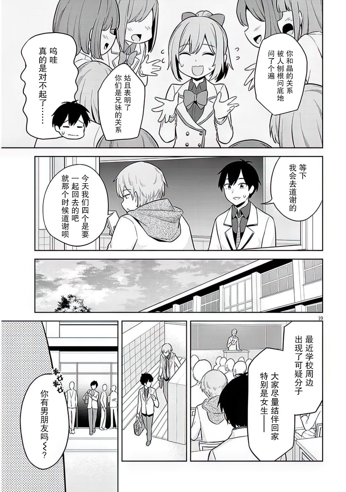《其实是义妹啦》漫画最新章节第7话免费下拉式在线观看章节第【19】张图片
