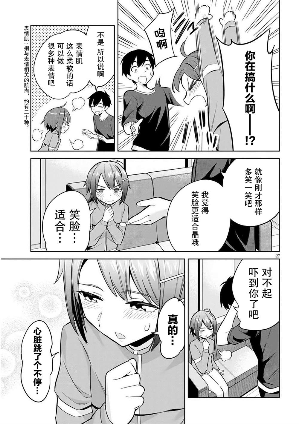 《其实是义妹啦》漫画最新章节第3话免费下拉式在线观看章节第【27】张图片