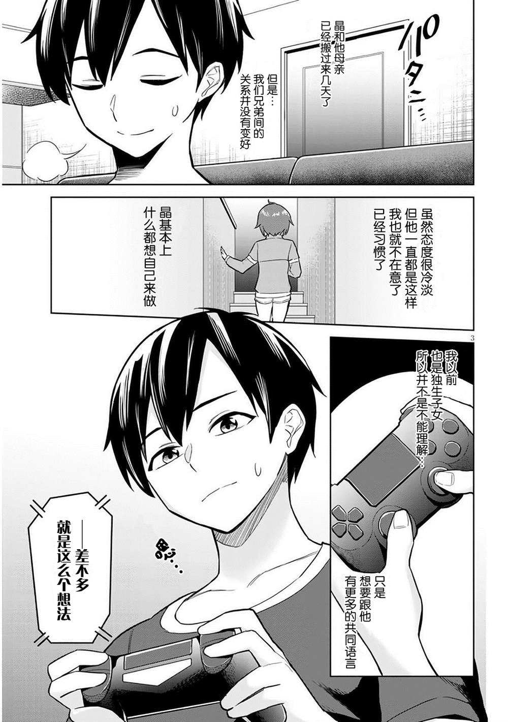 《其实是义妹啦》漫画最新章节第3话免费下拉式在线观看章节第【3】张图片