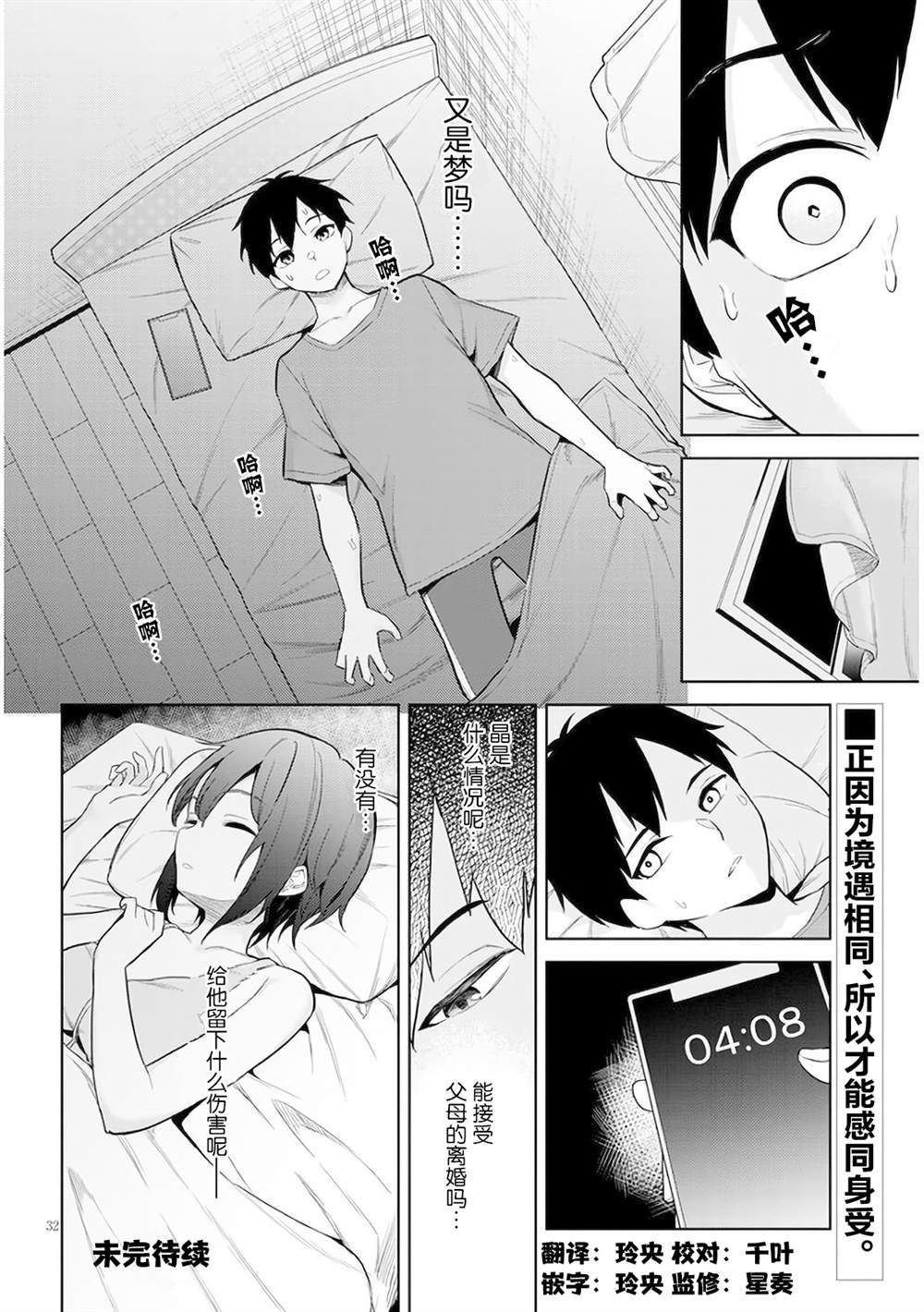 《其实是义妹啦》漫画最新章节第2话免费下拉式在线观看章节第【32】张图片