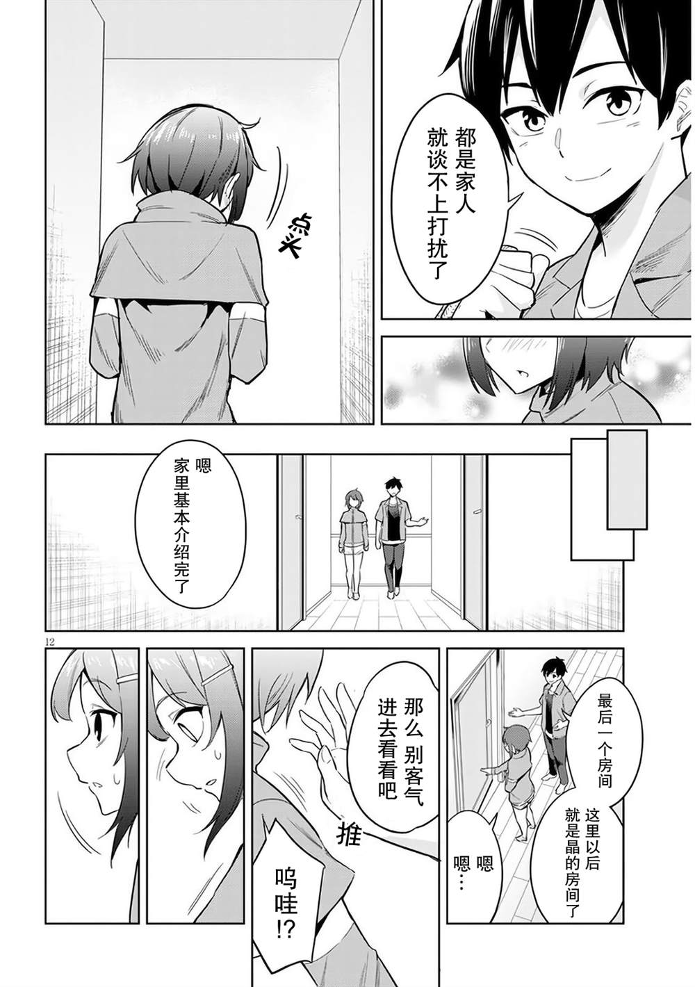 《其实是义妹啦》漫画最新章节第2话免费下拉式在线观看章节第【12】张图片