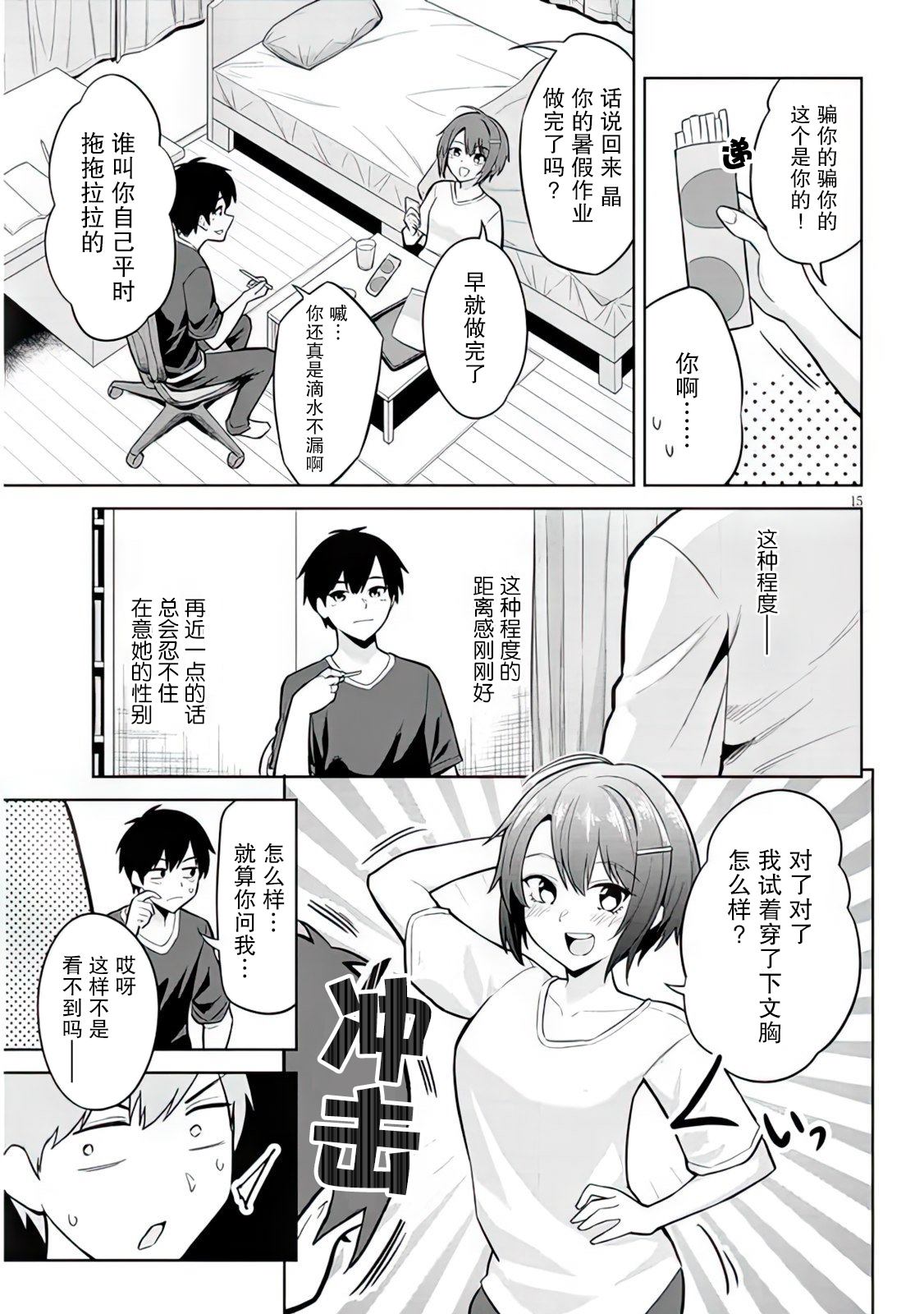 《其实是义妹啦》漫画最新章节第6话免费下拉式在线观看章节第【15】张图片