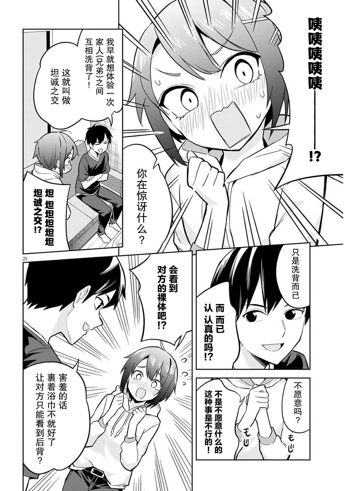 《其实是义妹啦》漫画最新章节第4话免费下拉式在线观看章节第【20】张图片
