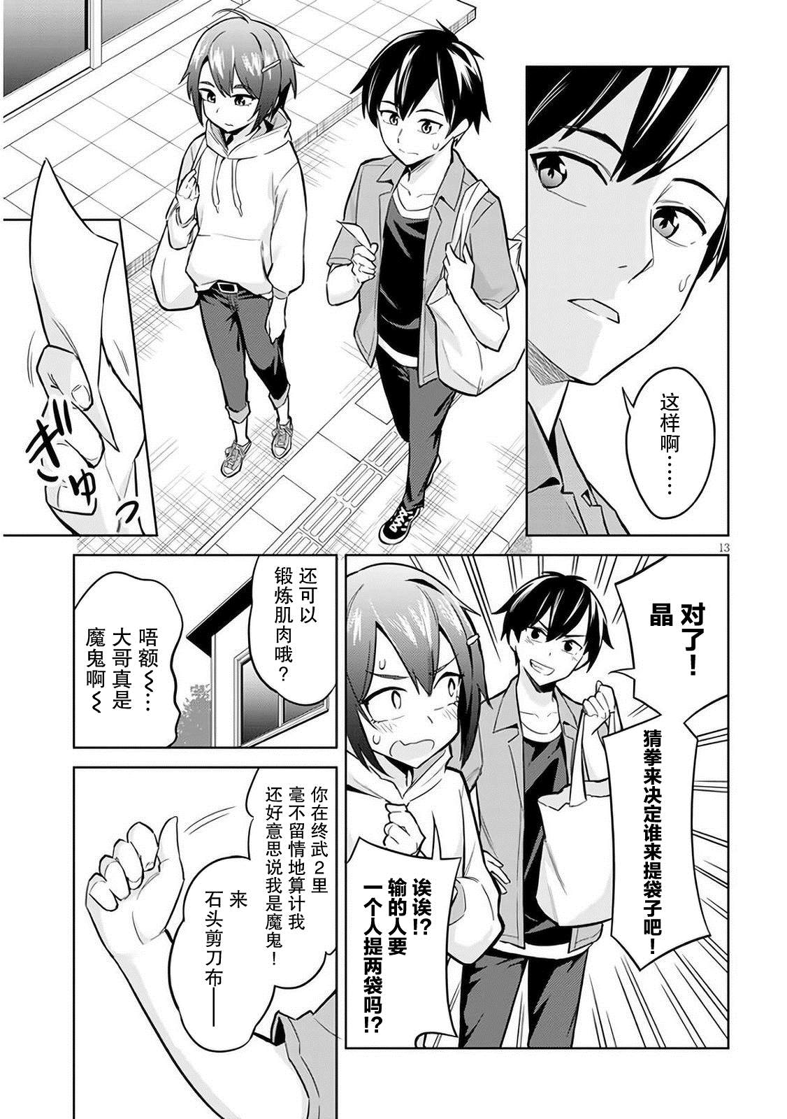 《其实是义妹啦》漫画最新章节第4话免费下拉式在线观看章节第【13】张图片