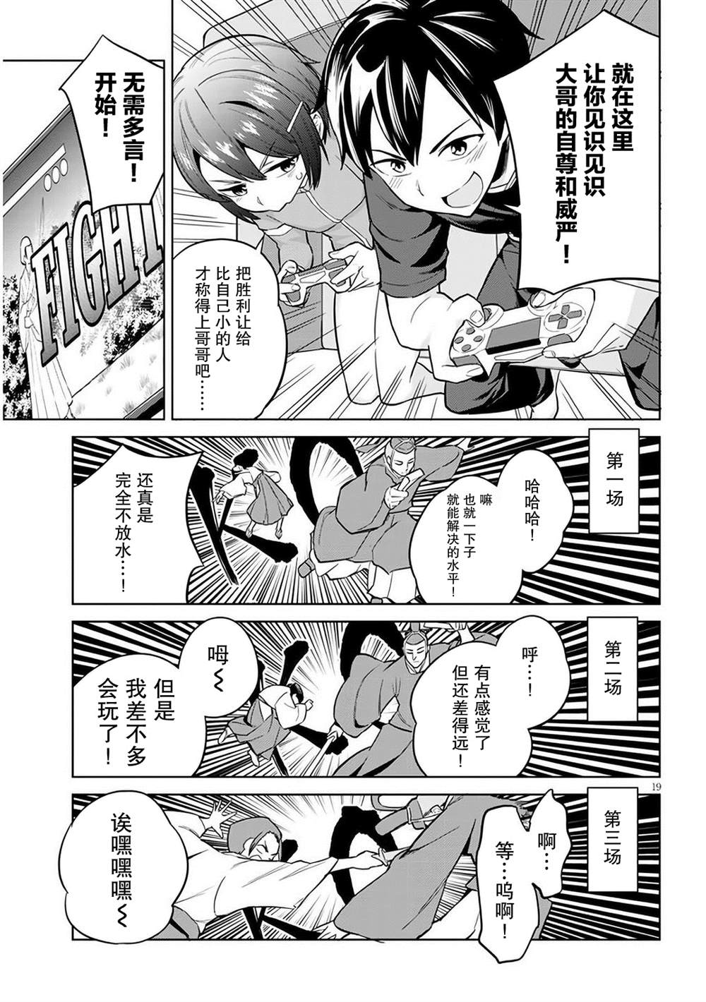 《其实是义妹啦》漫画最新章节第3话免费下拉式在线观看章节第【19】张图片