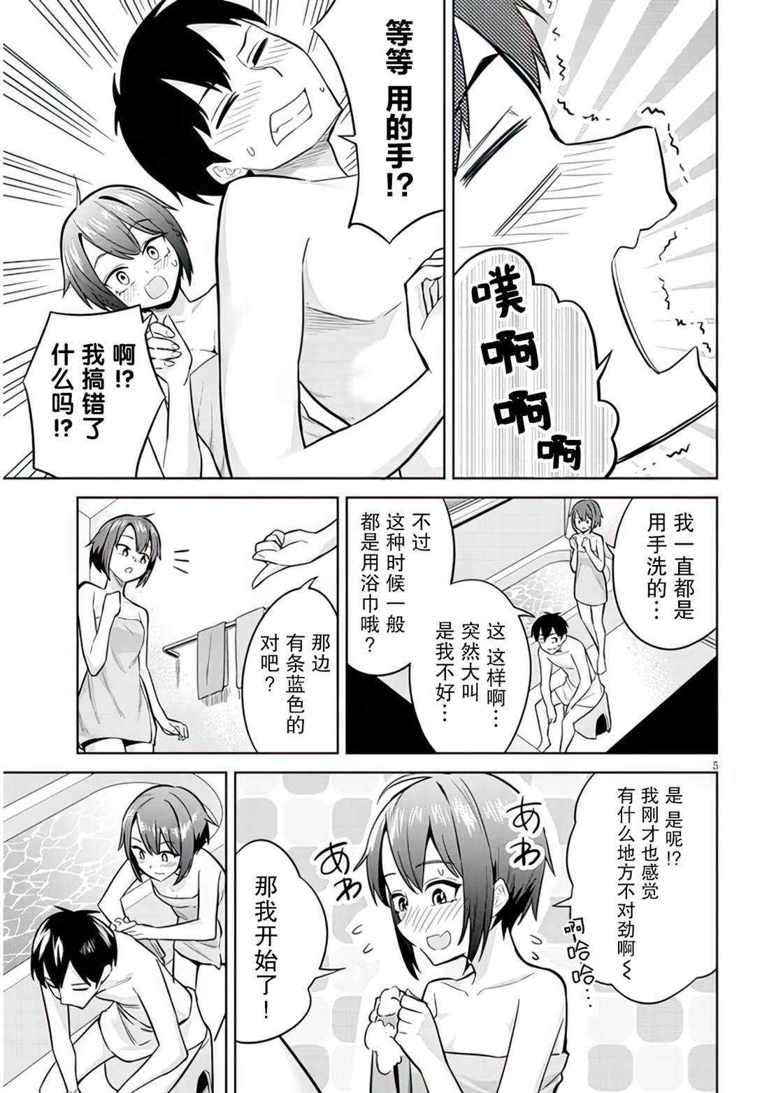 《其实是义妹啦》漫画最新章节第5话免费下拉式在线观看章节第【5】张图片