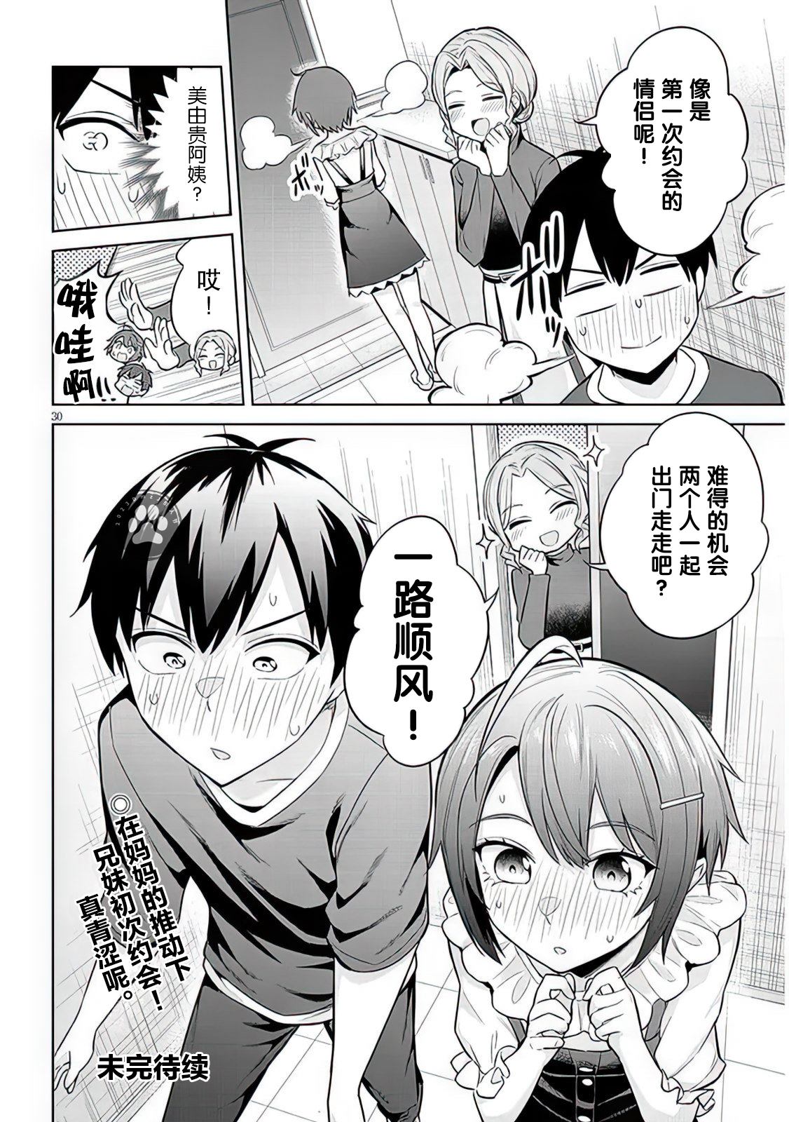 《其实是义妹啦》漫画最新章节第7话免费下拉式在线观看章节第【30】张图片