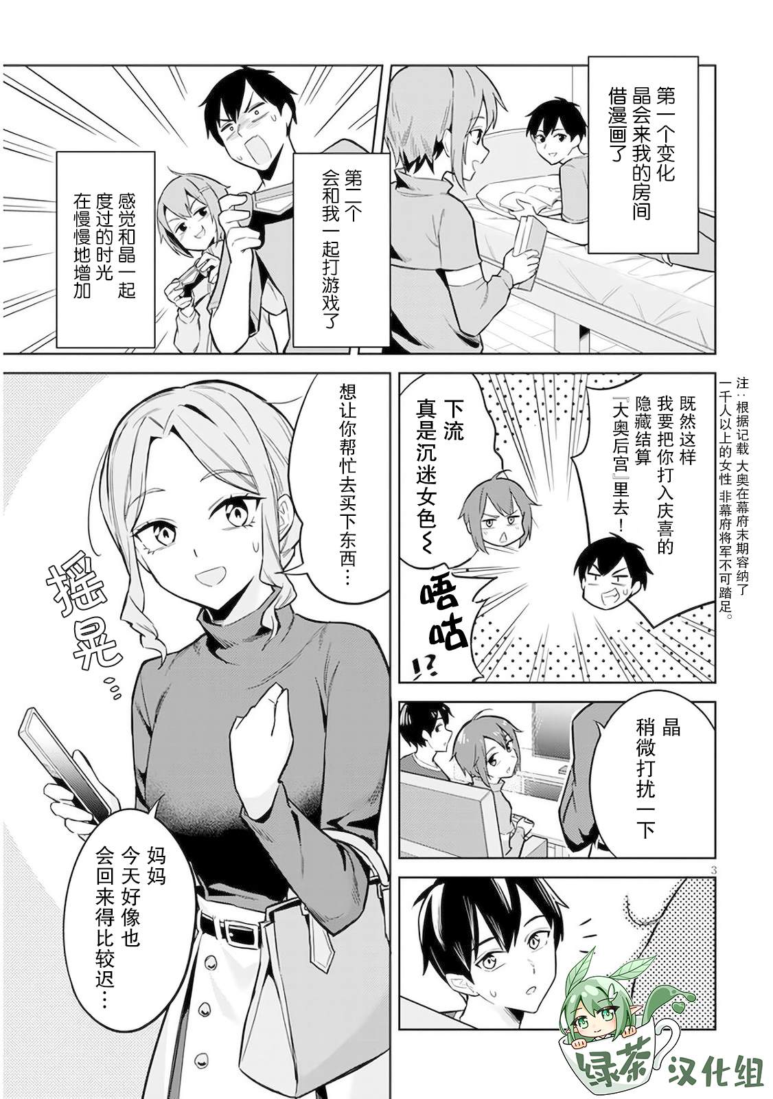 《其实是义妹啦》漫画最新章节第4话免费下拉式在线观看章节第【3】张图片
