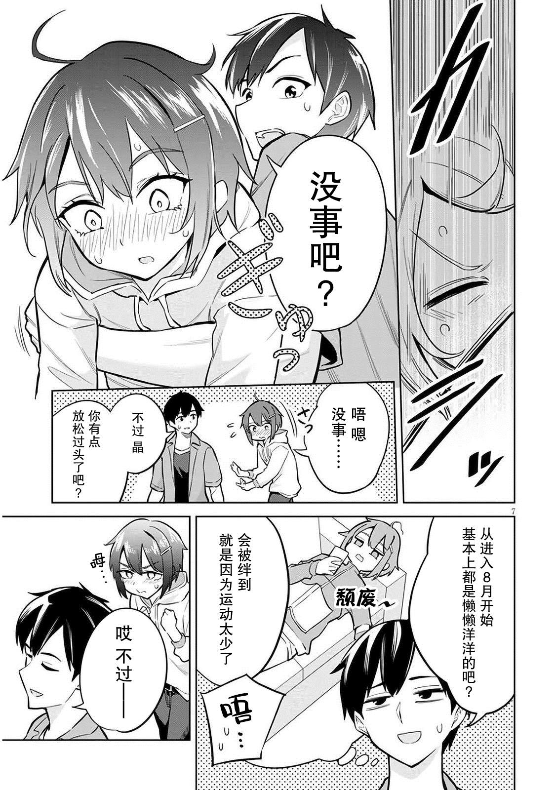 《其实是义妹啦》漫画最新章节第4话免费下拉式在线观看章节第【7】张图片