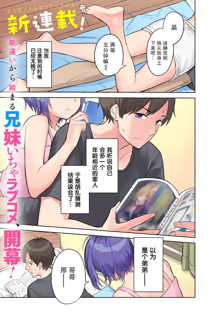 《其实是义妹啦》漫画最新章节第1话免费下拉式在线观看章节第【1】张图片