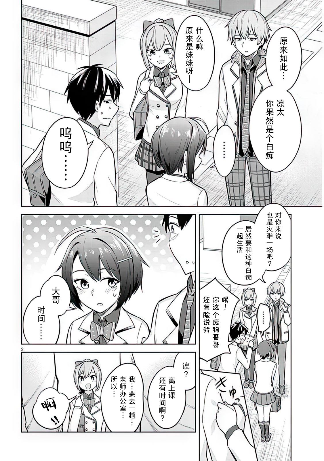《其实是义妹啦》漫画最新章节第7话免费下拉式在线观看章节第【2】张图片