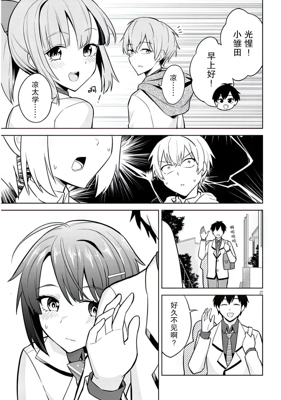 《其实是义妹啦》漫画最新章节第6话免费下拉式在线观看章节第【27】张图片