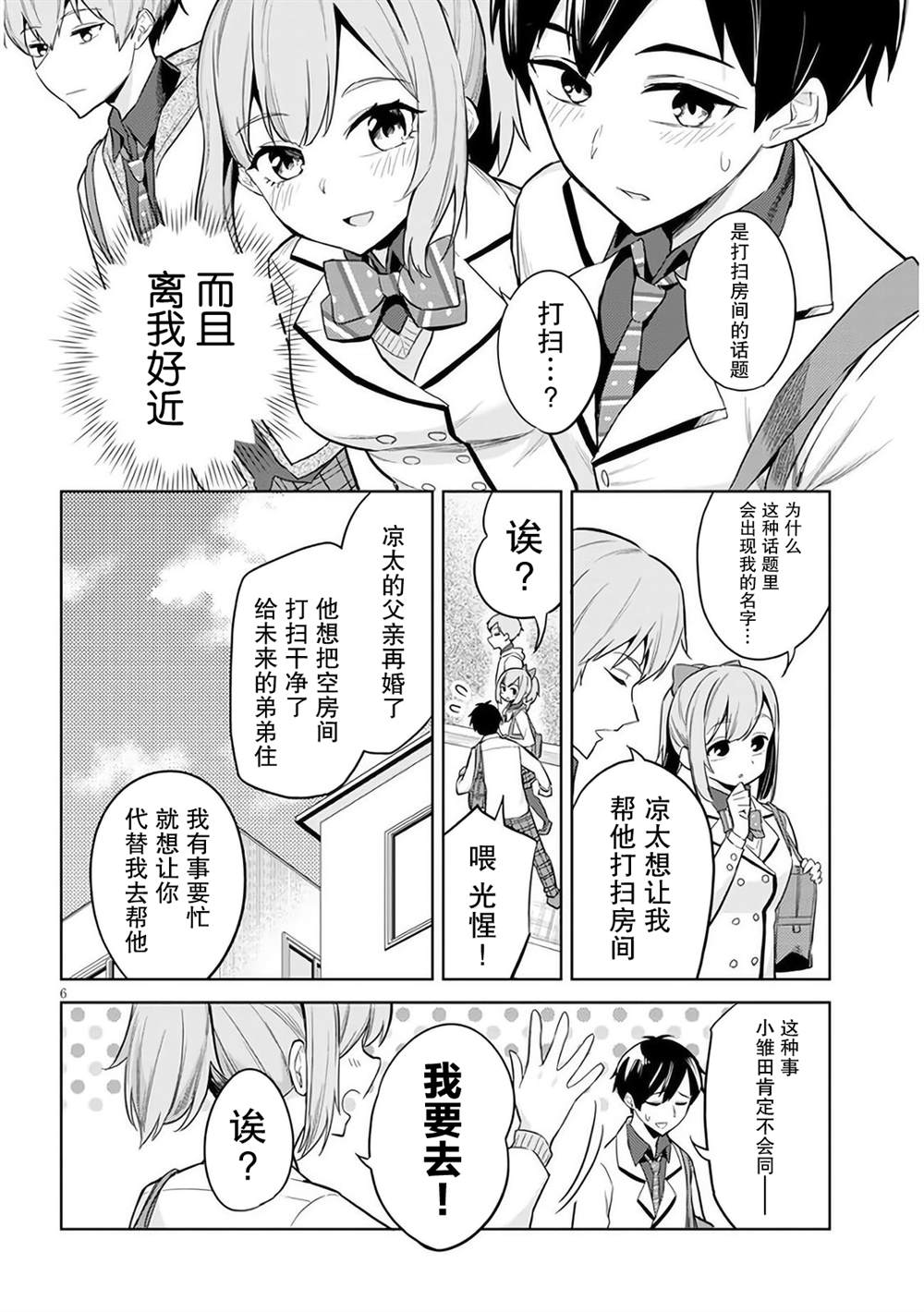 《其实是义妹啦》漫画最新章节第2话免费下拉式在线观看章节第【6】张图片