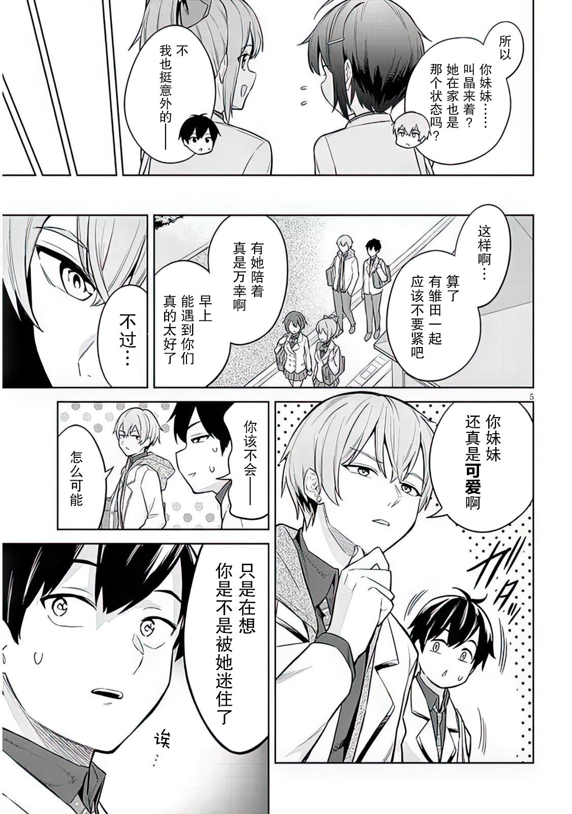 《其实是义妹啦》漫画最新章节第7话免费下拉式在线观看章节第【5】张图片