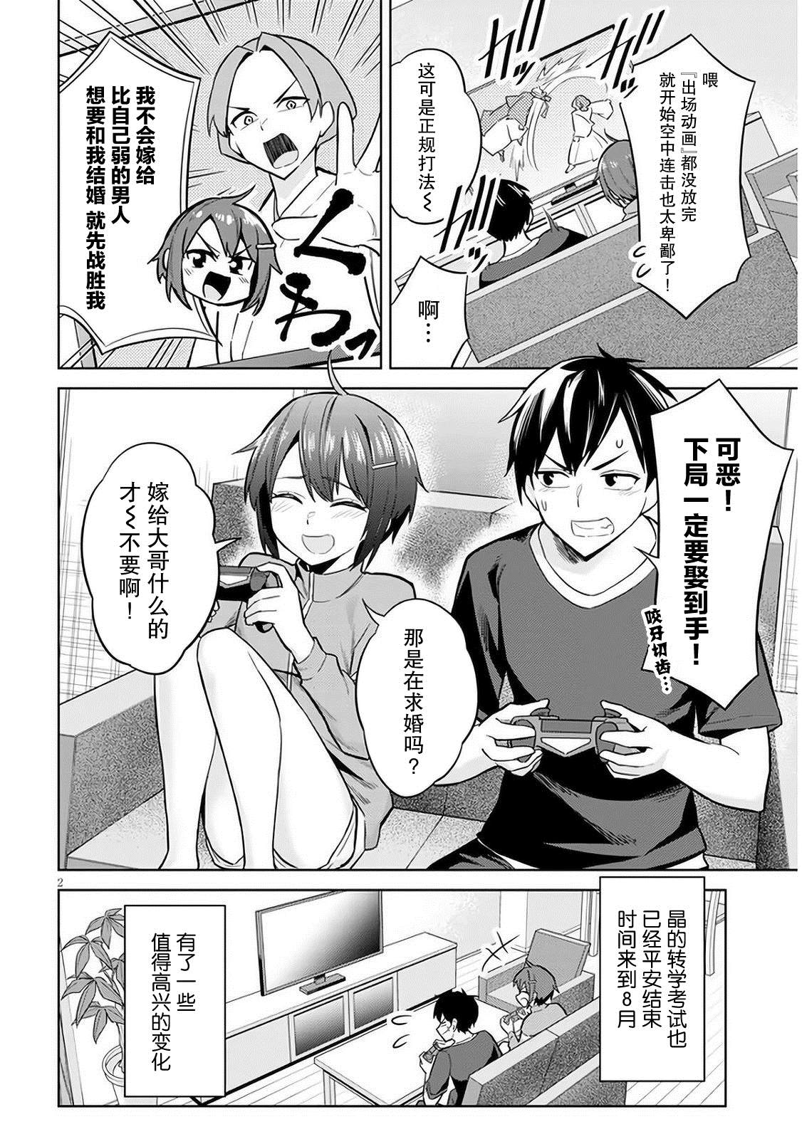 《其实是义妹啦》漫画最新章节第4话免费下拉式在线观看章节第【2】张图片