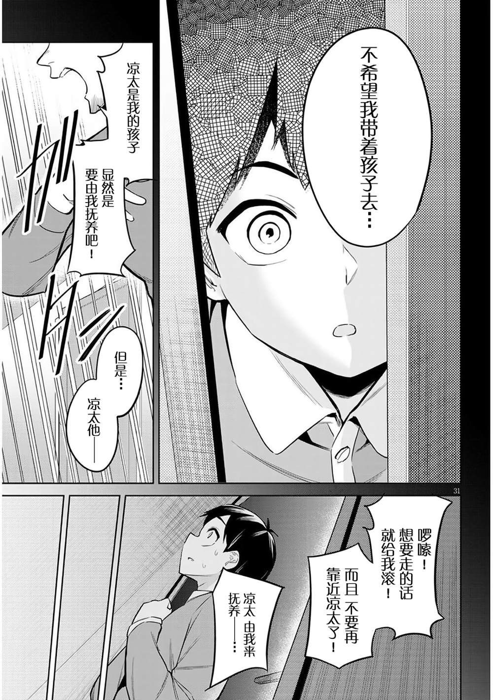《其实是义妹啦》漫画最新章节第2话免费下拉式在线观看章节第【31】张图片