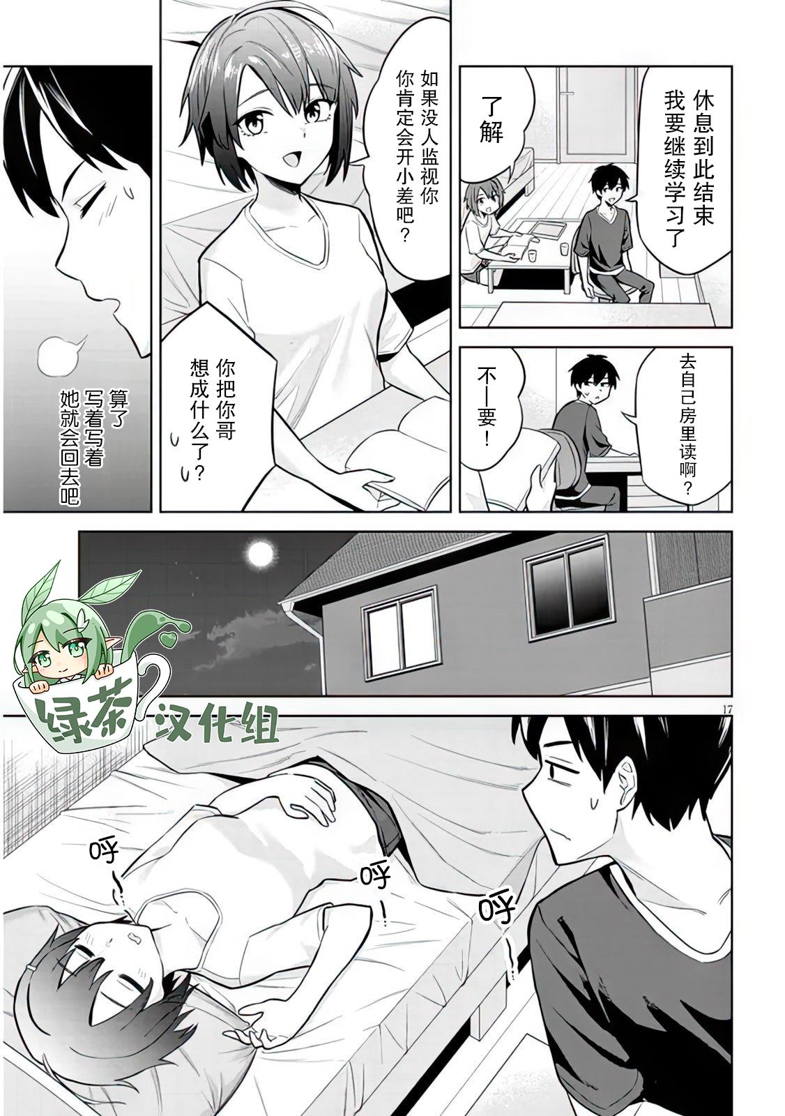 《其实是义妹啦》漫画最新章节第6话免费下拉式在线观看章节第【17】张图片