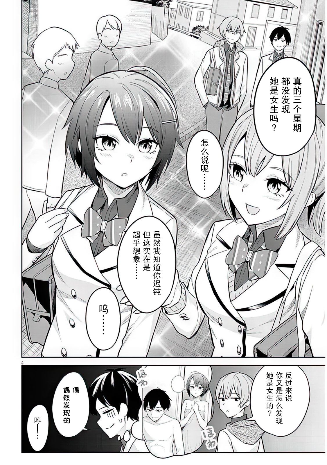 《其实是义妹啦》漫画最新章节第7话免费下拉式在线观看章节第【4】张图片