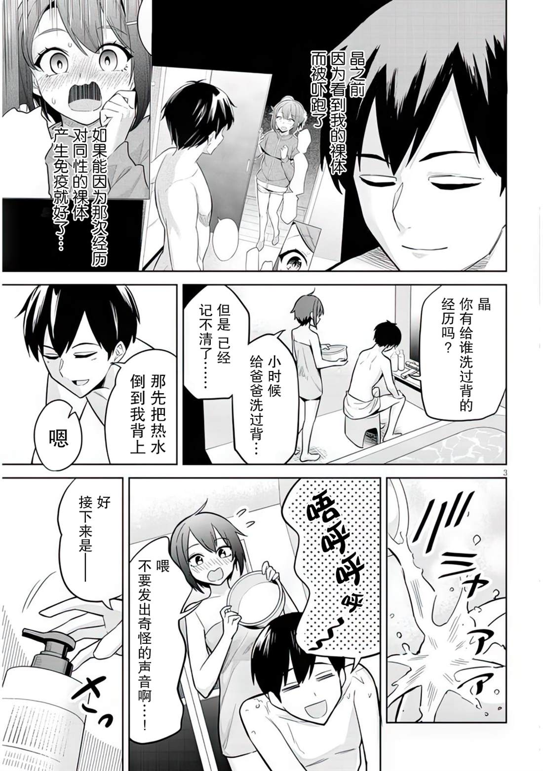 《其实是义妹啦》漫画最新章节第5话免费下拉式在线观看章节第【3】张图片