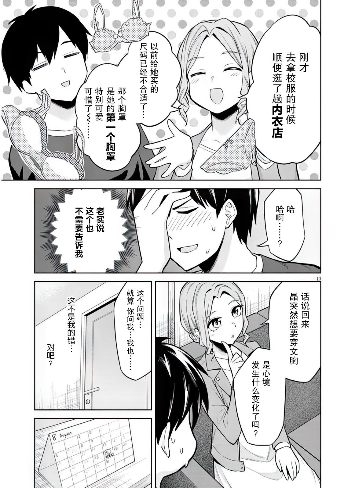 《其实是义妹啦》漫画最新章节第6话免费下拉式在线观看章节第【13】张图片