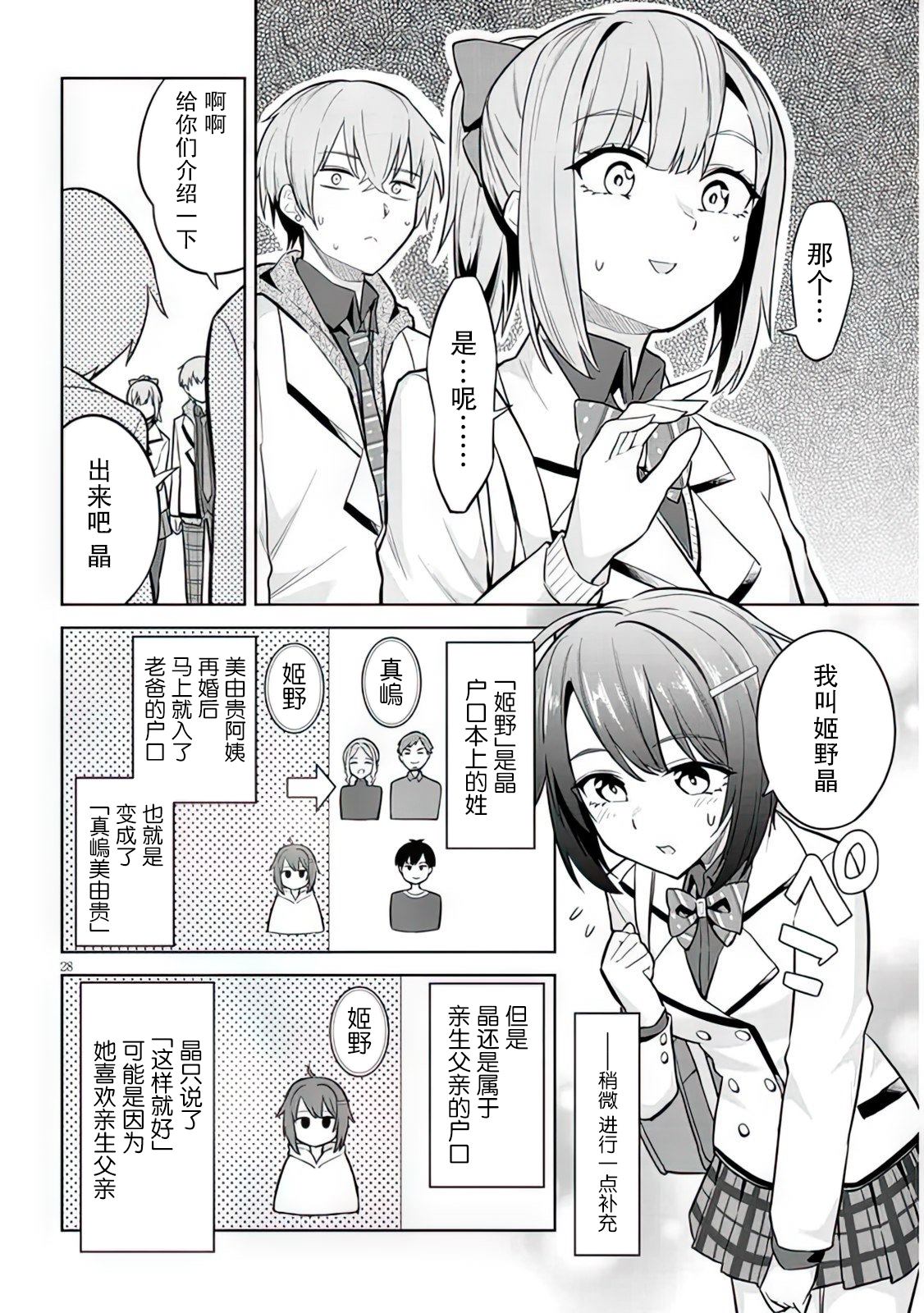 《其实是义妹啦》漫画最新章节第6话免费下拉式在线观看章节第【28】张图片