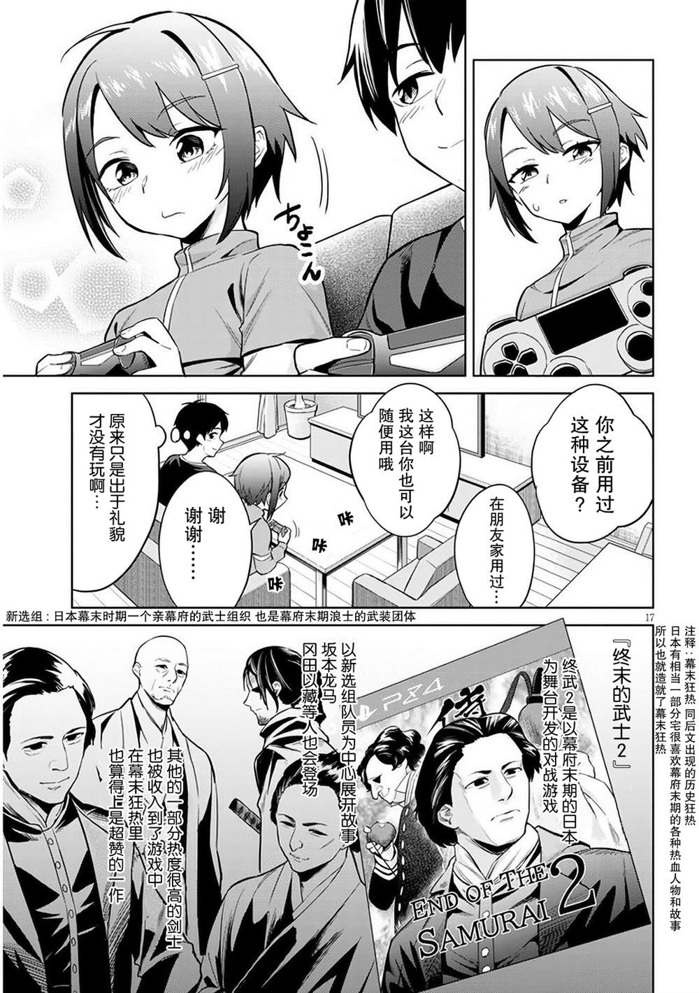 《其实是义妹啦》漫画最新章节第3话免费下拉式在线观看章节第【17】张图片