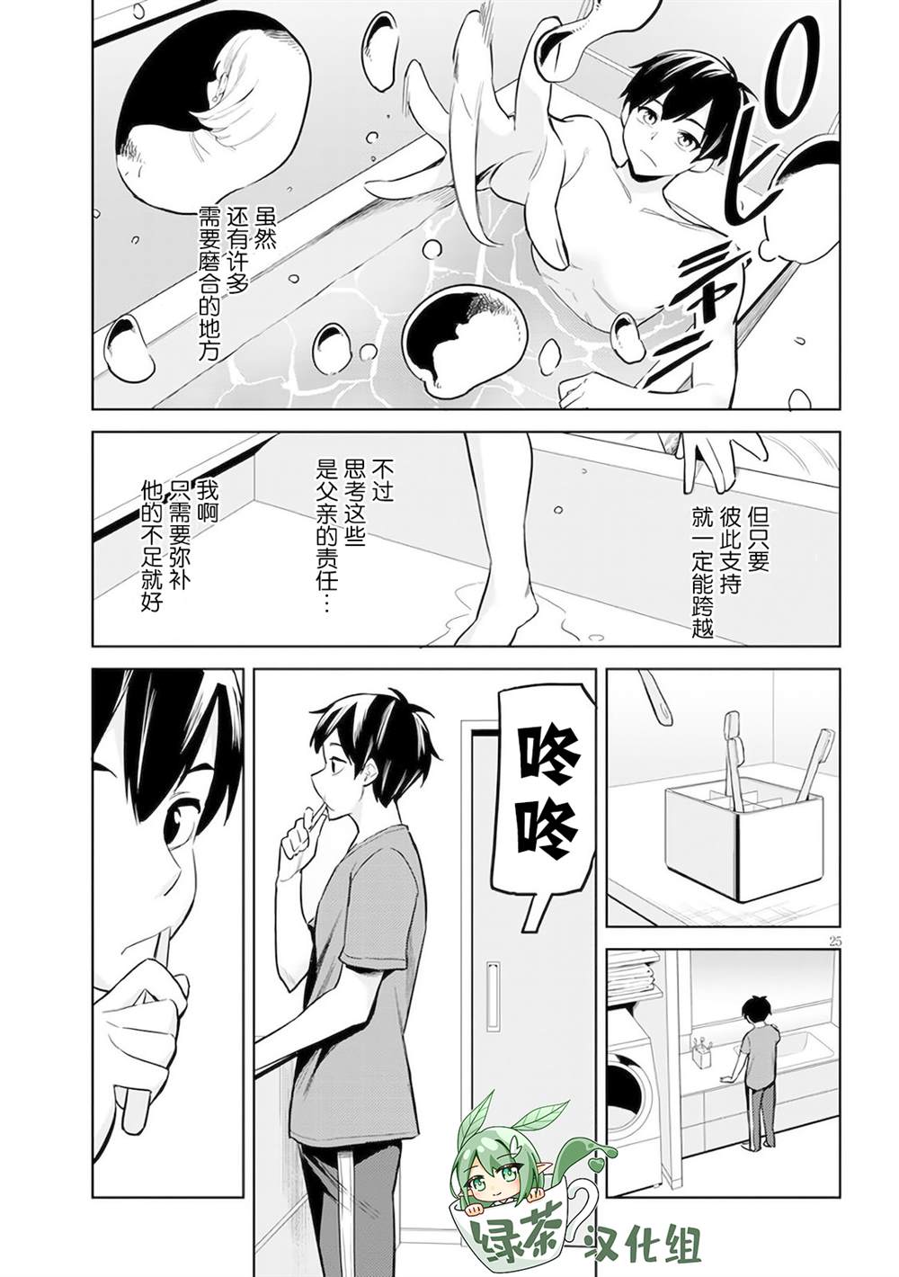 《其实是义妹啦》漫画最新章节第2话免费下拉式在线观看章节第【25】张图片