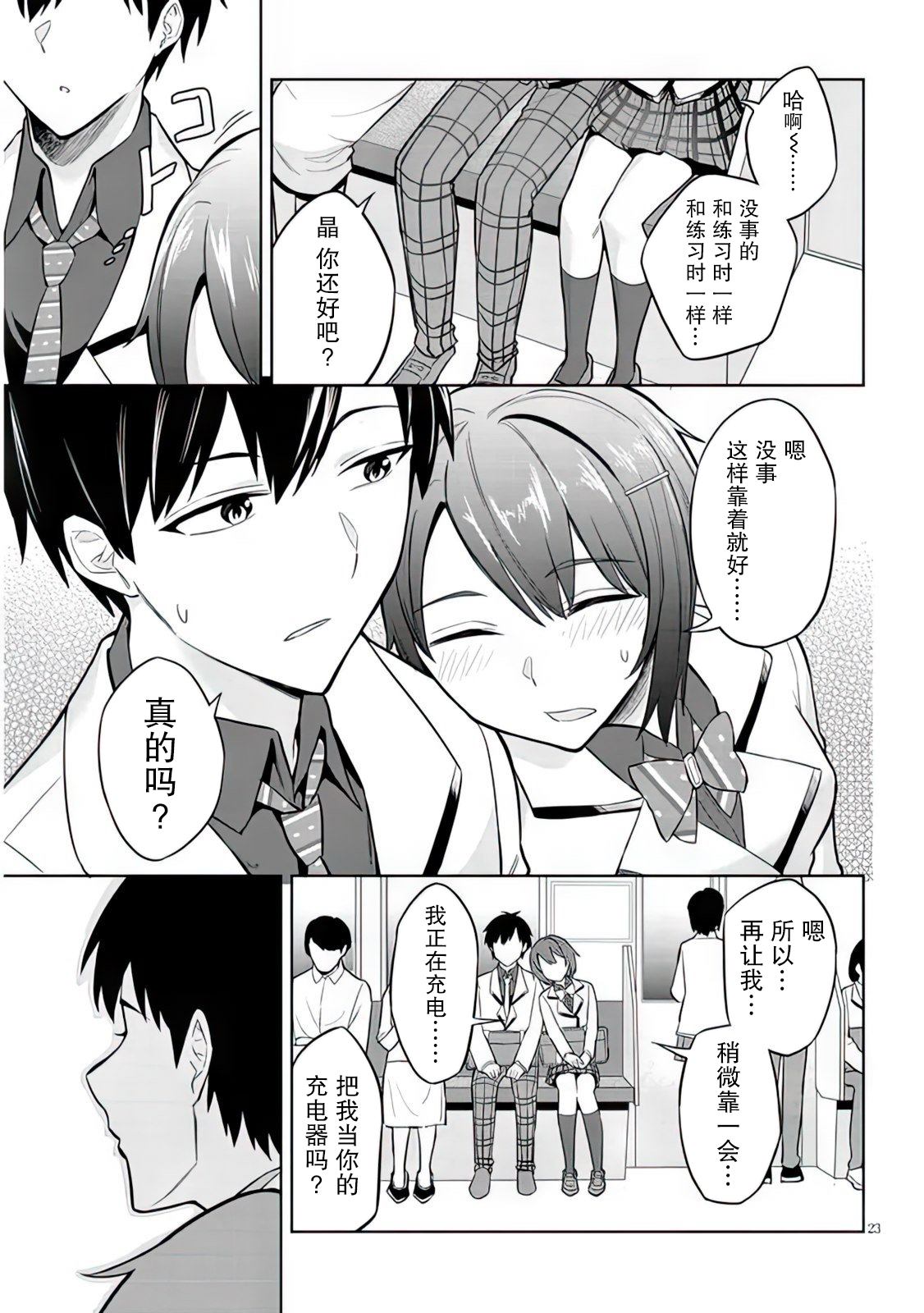 《其实是义妹啦》漫画最新章节第6话免费下拉式在线观看章节第【23】张图片